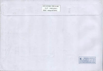 2025年09月20日19:30海外、大陆、澳门、香港邮政精品首日实寄封拍卖专场 2024中国《中国篆刻二小版》自然封首日实寄封