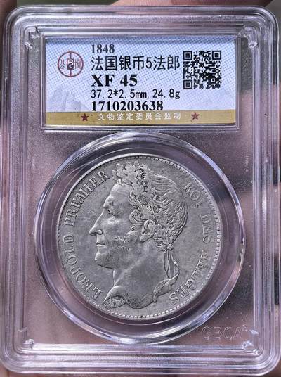 北京马甸外国币专卖第144期，外国币专场，陆续上拍，欢迎关注 - 法国1848年5法郎银币公博评级XF45分