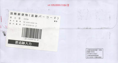 2025年09月20日19:30海外、大陆、澳门、香港邮政精品首日实寄封拍卖专场 2018中国《己亥猪年小本》自然封首日实寄封