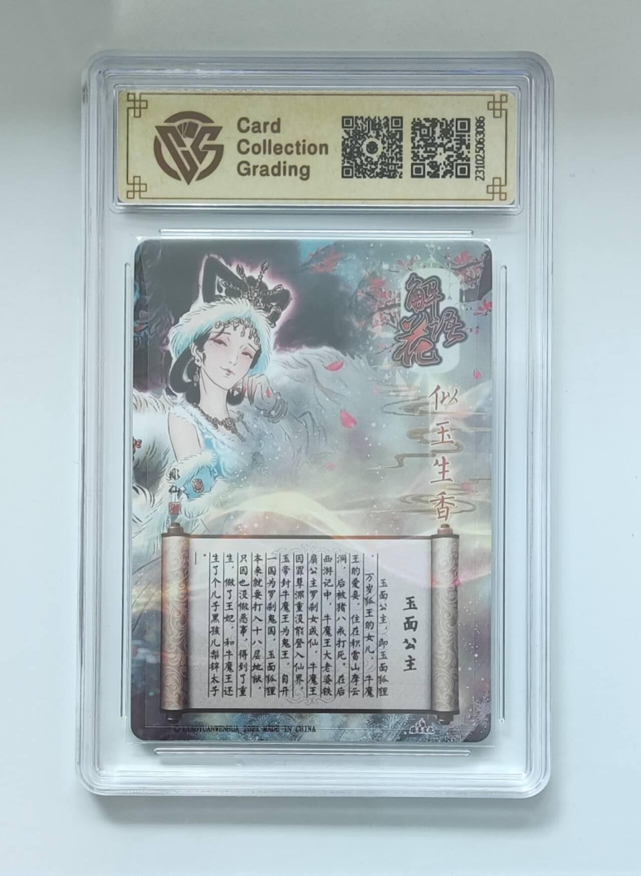 阳大大卡牌拍卖第72期（持续收拍品，周五晚上九点截拍，进群福利早知道）