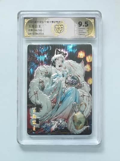 阳大大卡牌拍卖第72期（持续收拍品，周五晚上九点截拍，进群福利早知道） - 【中福卡博】焱卡文化 彫仙 玉面公主 光雕 限编244/500