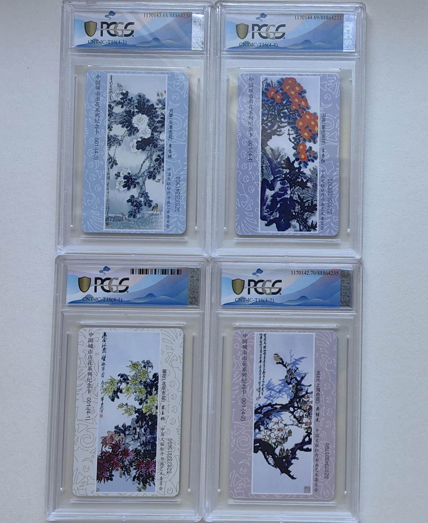乐玩集藏第78期电话卡专场（9月17日20:00结拍） IC-T16市花 DZ版PCGS68-70 两枚70★