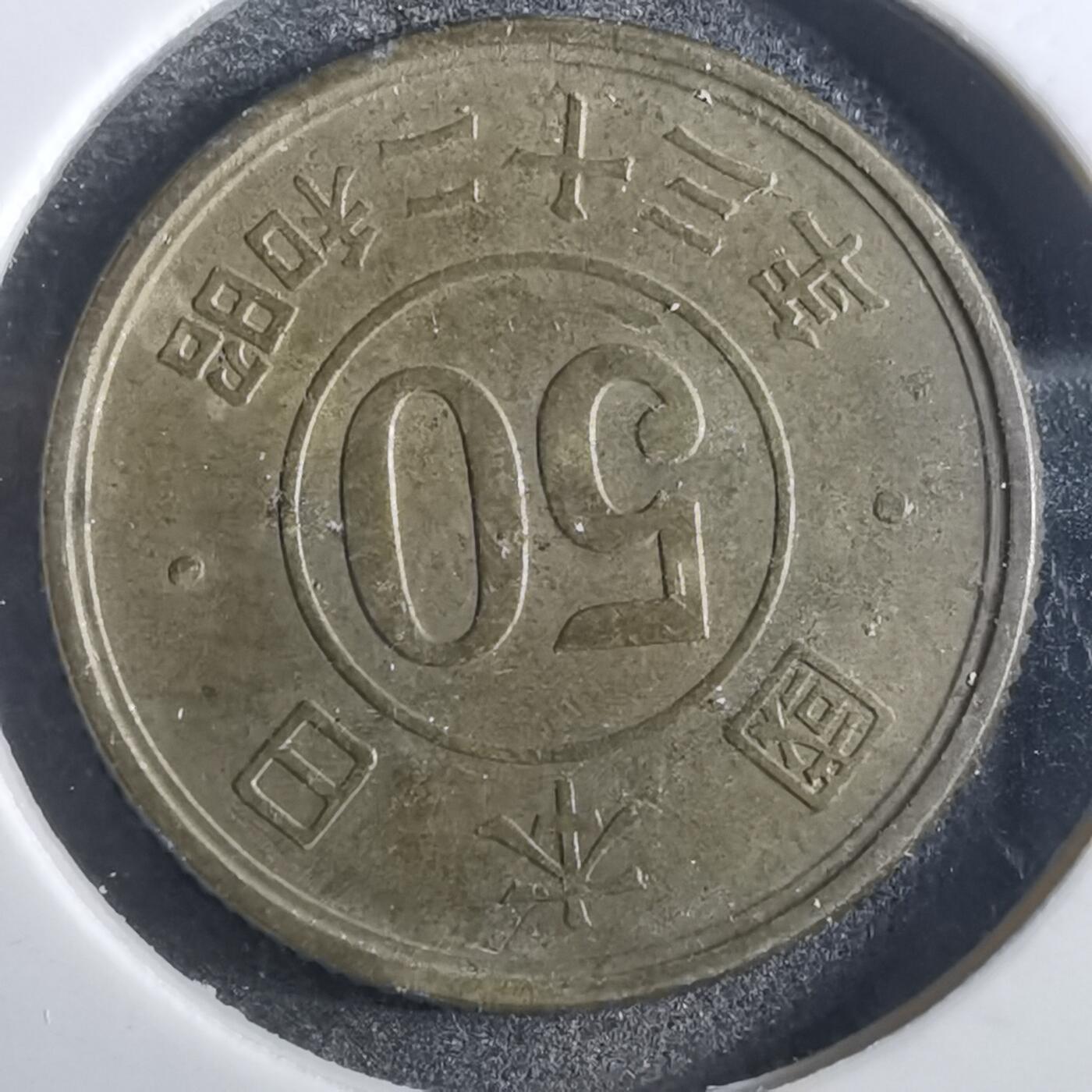 沼泽如烟--第839场 昭和二十三年五十钱