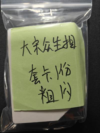 天玑星卡拍第122期《9.15周一截拍》持续收拍收评中 满赠卡需备注 - 百里卡牌 大宋众生相 粗闪 未拆封