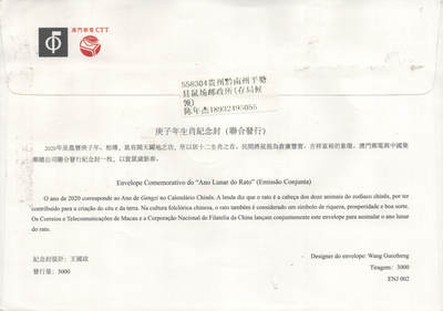 2025年09月20日19:30海外、大陆、澳门、香港邮政精品首日实寄封拍卖专场 2020澳门《庚子年生肖联发纪念封》联发纪念封首日实寄封