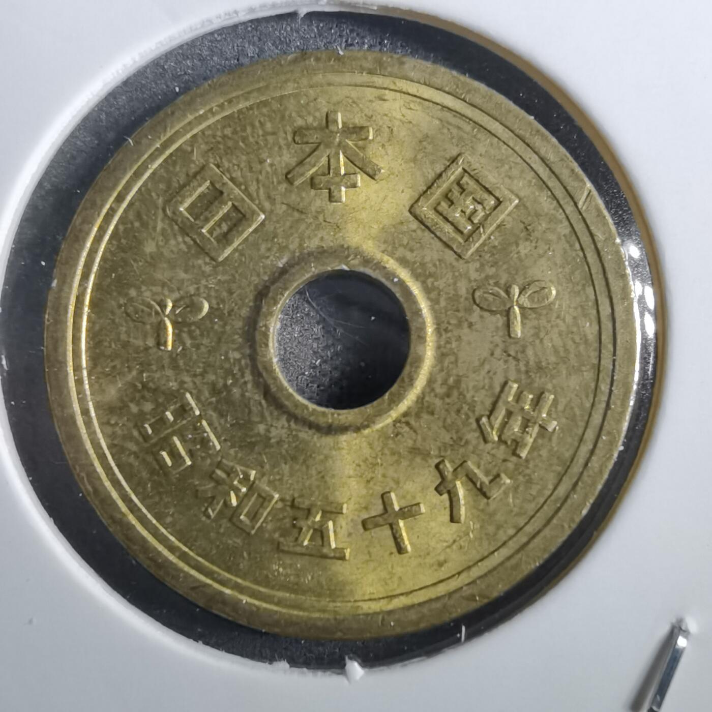 沼泽如烟--第839场 昭和五十九年五元
