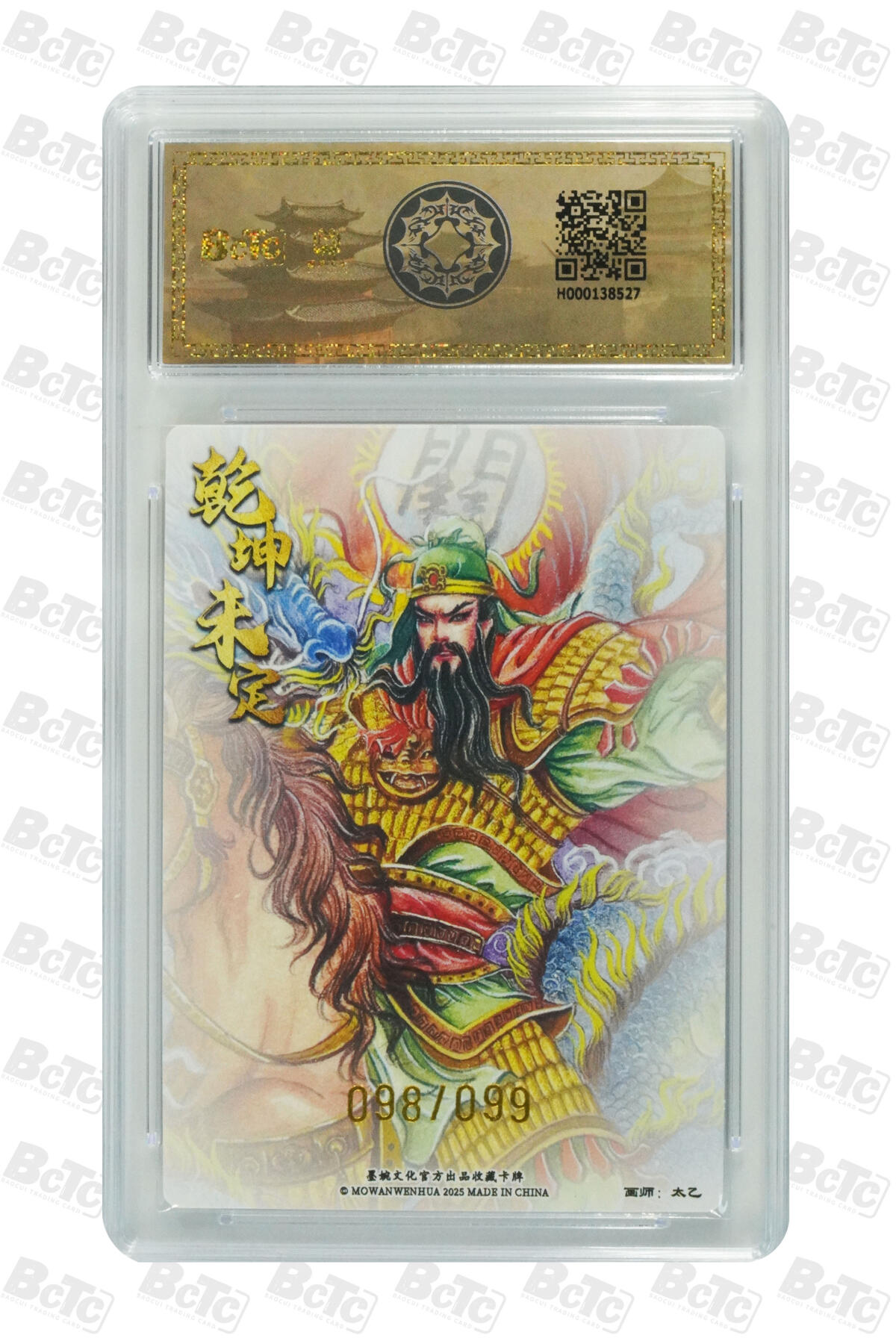 阳大大卡牌拍卖第72期（持续收拍品，周五晚上九点截拍，进群福利早知道） 【爆金】墨婉文化 乾坤未定 太乙 关圣帝君 限编098/099
