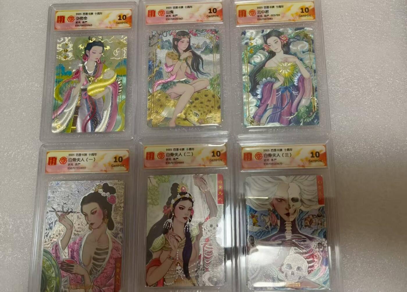 龙虎卡牌第五十五场 （无佣金，满120包邮，周六晚上结拍，欢迎送拍） 粗闪评级卡6张 百里十周年 非严-女鬼 全10G
