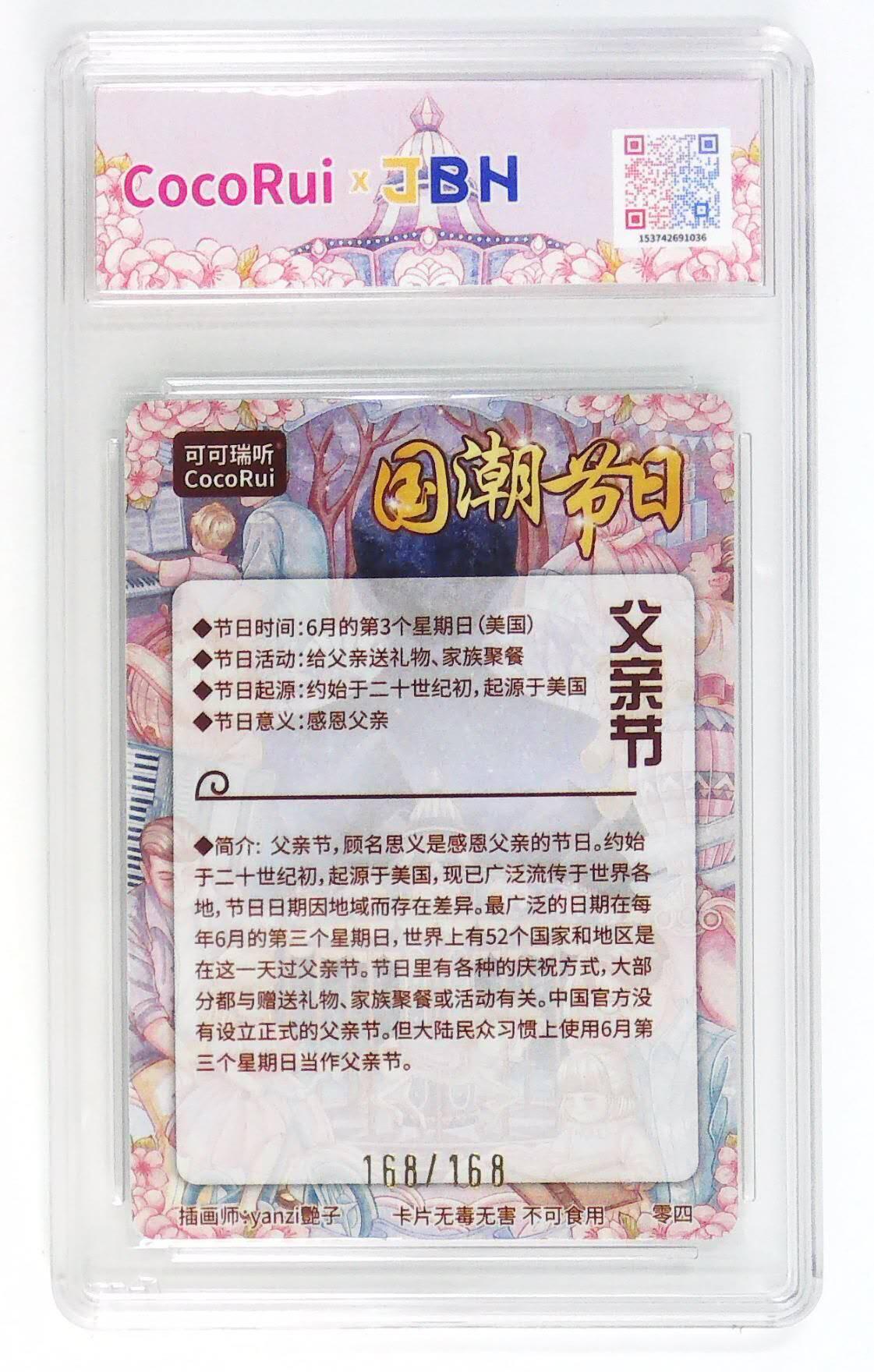 阳大大卡牌拍卖第72期（持续收拍品，周五晚上九点截拍，进群福利早知道） 【尾编10P】可可瑞听 国潮节日卡 艳子 父亲节  限编168/168