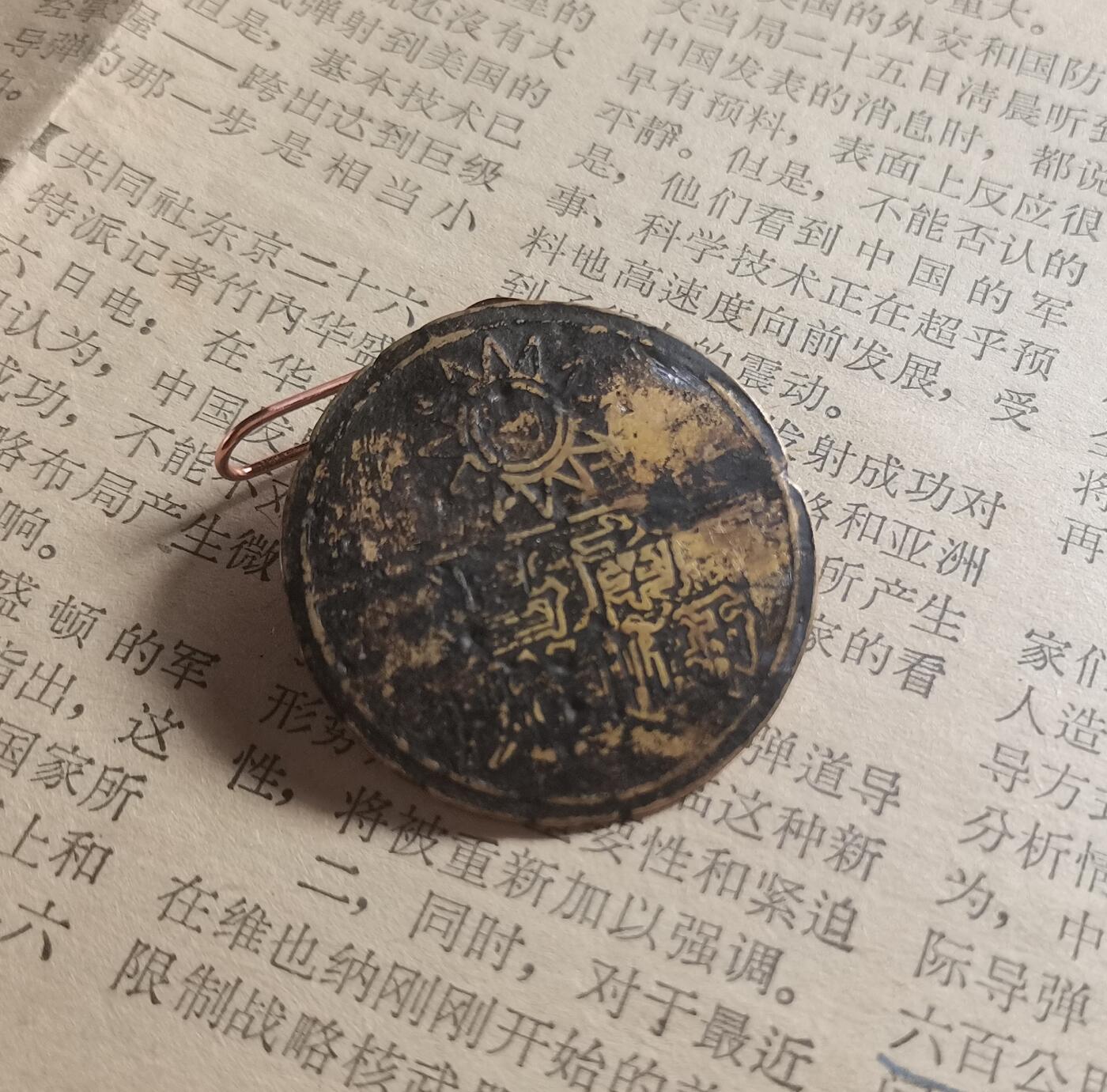 玉仁二期.欢度国庆三中帅比红藏徽章拍场（群内同拍）