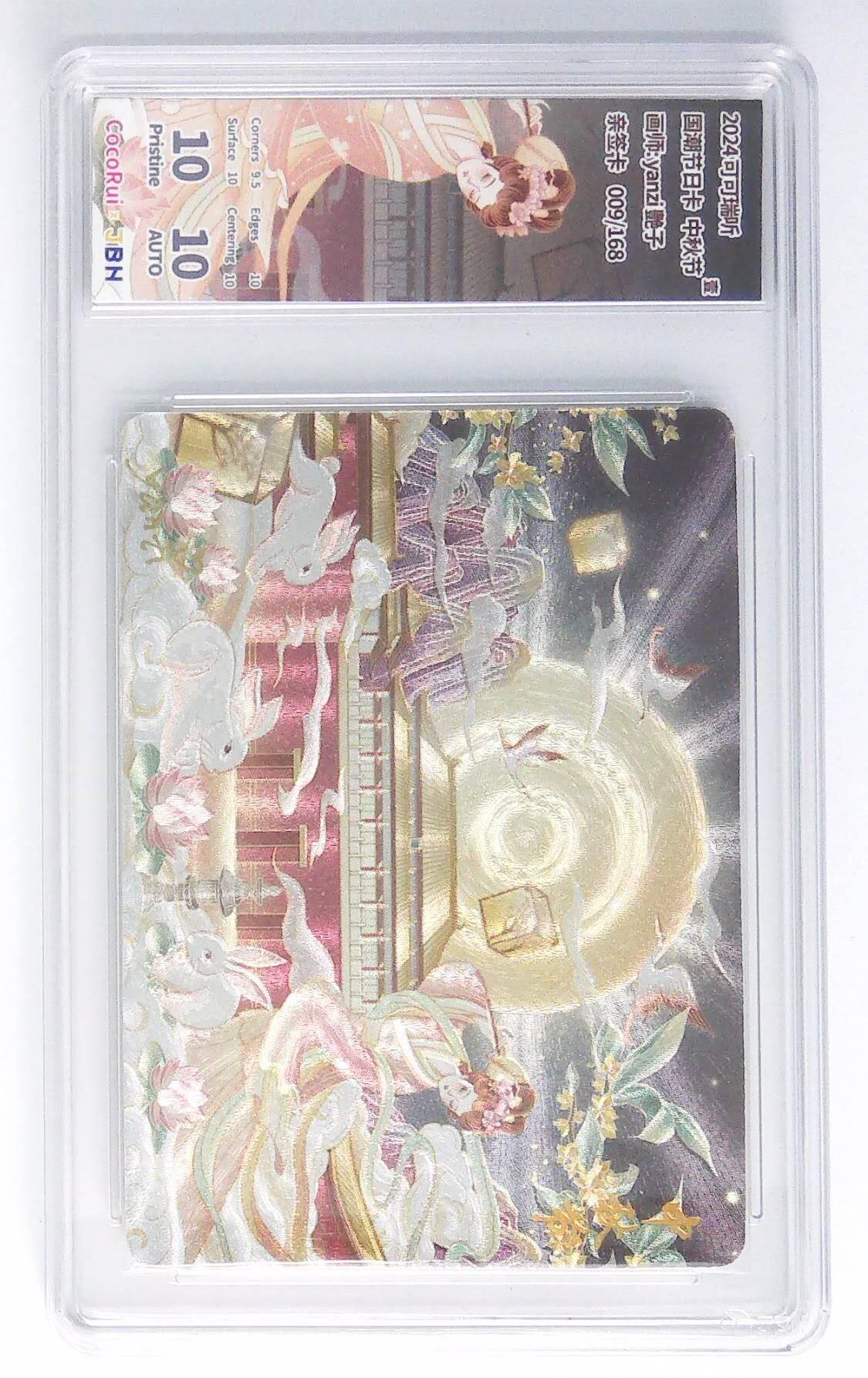 阳大大卡牌拍卖第72期（持续收拍品，周五晚上九点截拍，进群福利早知道） 【10P】可可瑞听 国潮节日卡 艳子 中秋节1  限编009/168