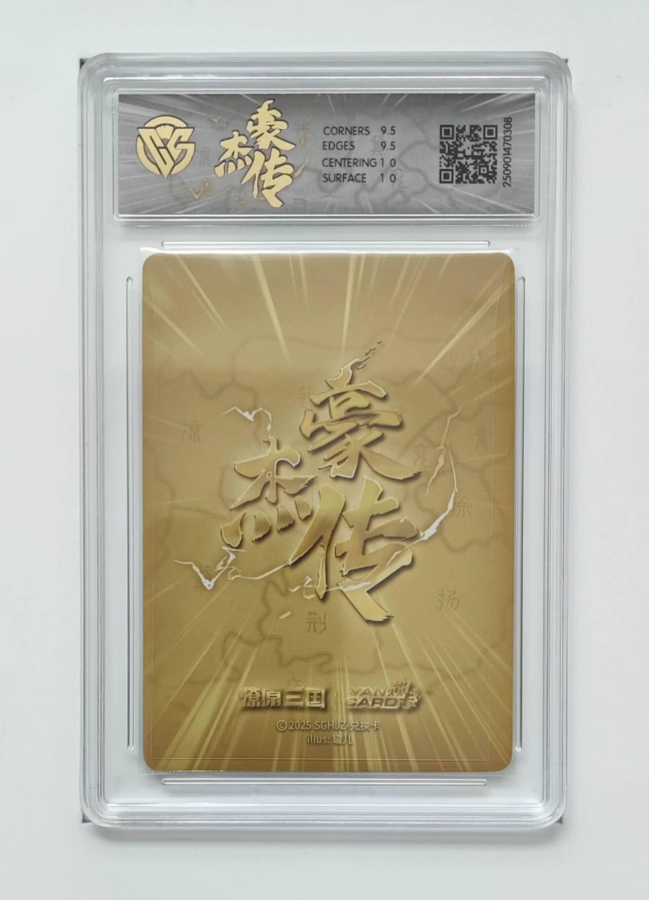 阳大大卡牌拍卖第72期（持续收拍品，周五晚上九点截拍，进群福利早知道） 【10分】焱卡文化 豪杰传  甑宓（A） SGHJZ-兑换卡 浮雕折光