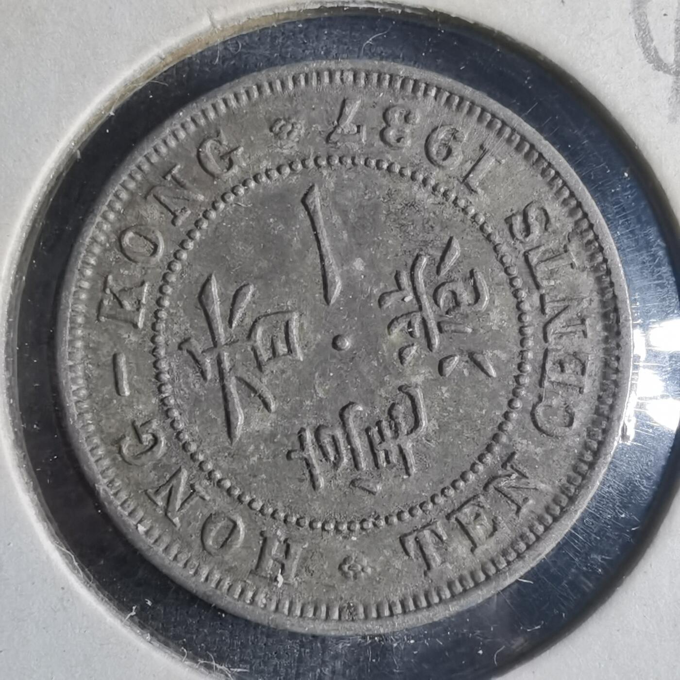 沼泽如烟--第840场 香港1937年一毫