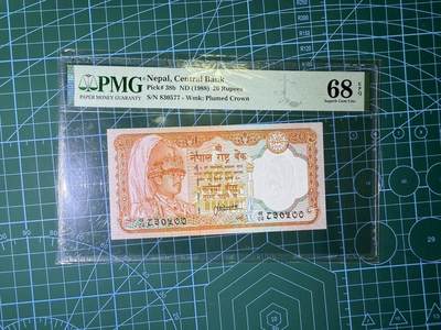【炜奕收藏】，第四十四期 - 1988年尼泊尔20卢比，pmg68超高分