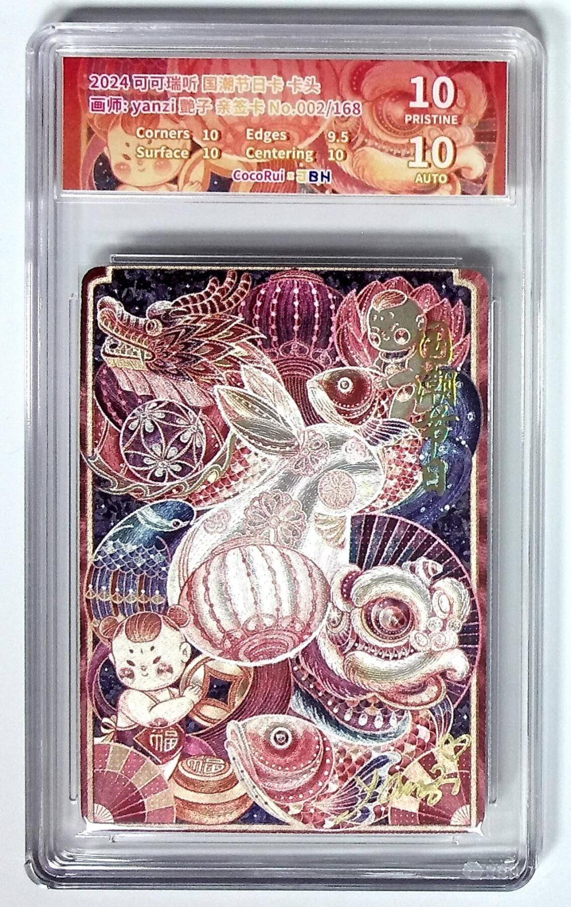 阳大大卡牌拍卖第72期（持续收拍品，周五晚上九点截拍，进群福利早知道） 【10P亲签卡】可可瑞听 国潮节日卡 艳子 卡头  限编002/168