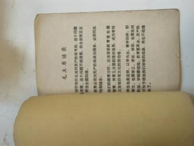 沧河堂037 1976年 河北政治 五年级上册