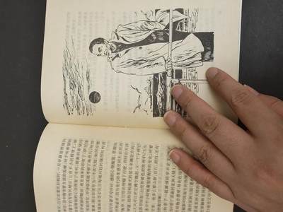 沧河堂037 1990年 李四光