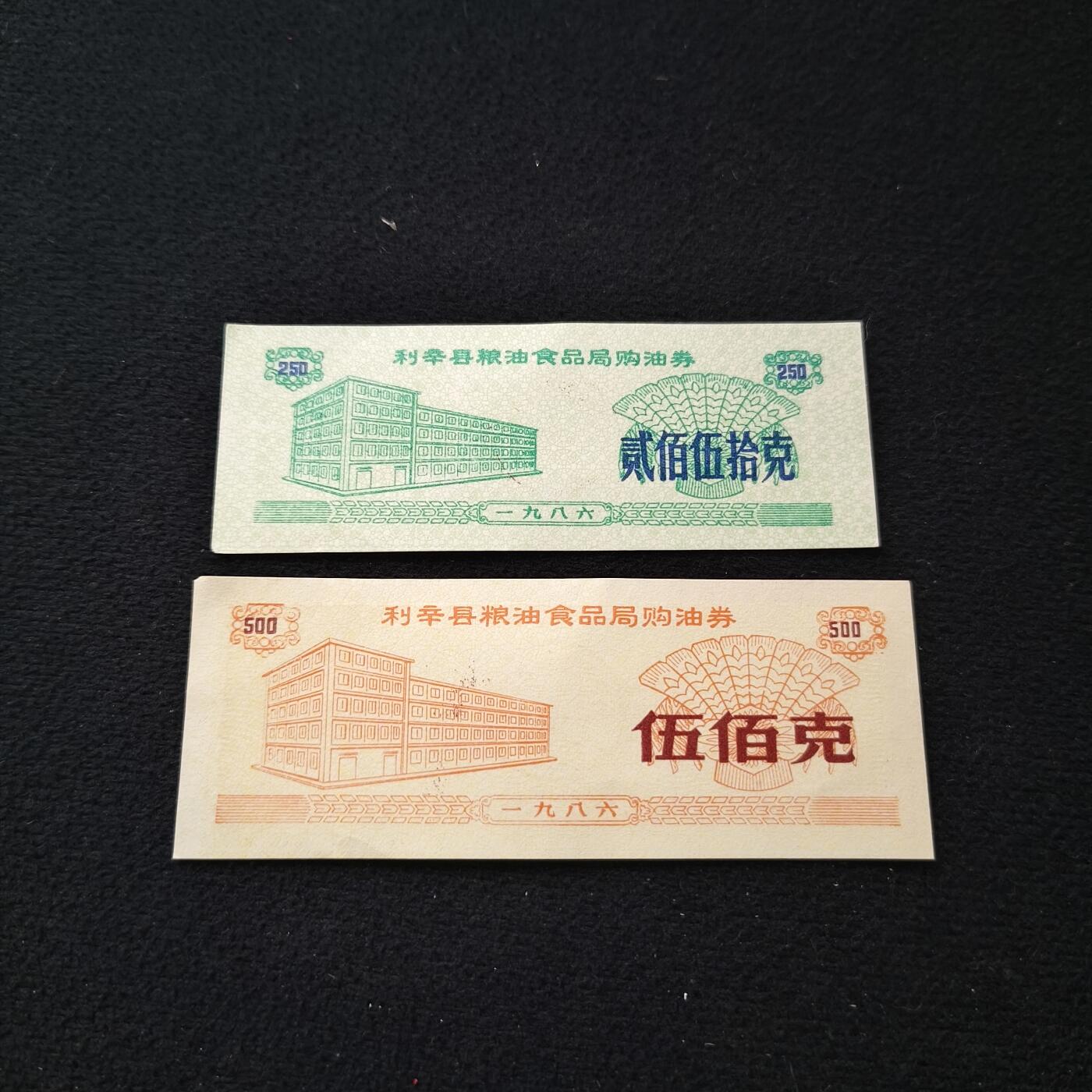 【全场包邮】纯粹捡漏拍散币 【粮票】中国安徽利辛县地方粮票2枚套
