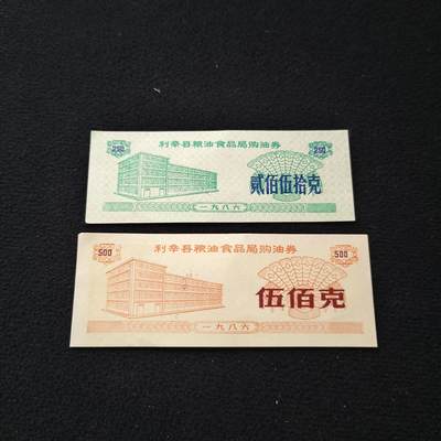 【全场包邮】纯粹捡漏拍散币 - 【粮票】中国安徽利辛县地方粮票2枚套