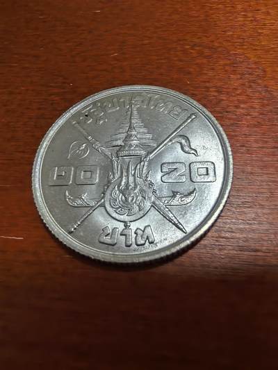 长老汇蛇年精选第四十六场拍卖 1963泰国拉玛九世36岁寿辰20泰铢银币