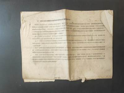 沧河堂037 1954年 过渡时期总路线学习参考资料 （第二辑）