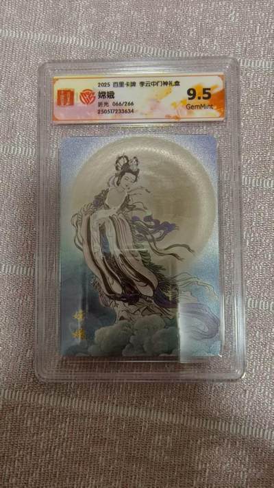 龙虎卡牌第五十五场 （无佣金，满120包邮，周六晚上结拍，欢迎送拍） - 【编号66】粗闪评级卡 百里 李云中门神-嫦娥 9.5分（靓号）