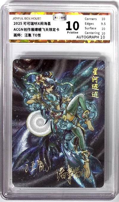 阳大大卡牌拍卖第72期（持续收拍品，周五晚上九点截拍，进群福利早知道） - 【10分亲签卡】可可瑞听 闹海荟 嫦娥飞天限定卡 汪胤TO签
