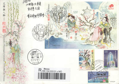 2025年09月20日19:30海外、大陆、澳门、香港邮政精品首日实寄封拍卖专场 2012澳门《文学与人物-牡丹亭型张》官封首日实寄封
