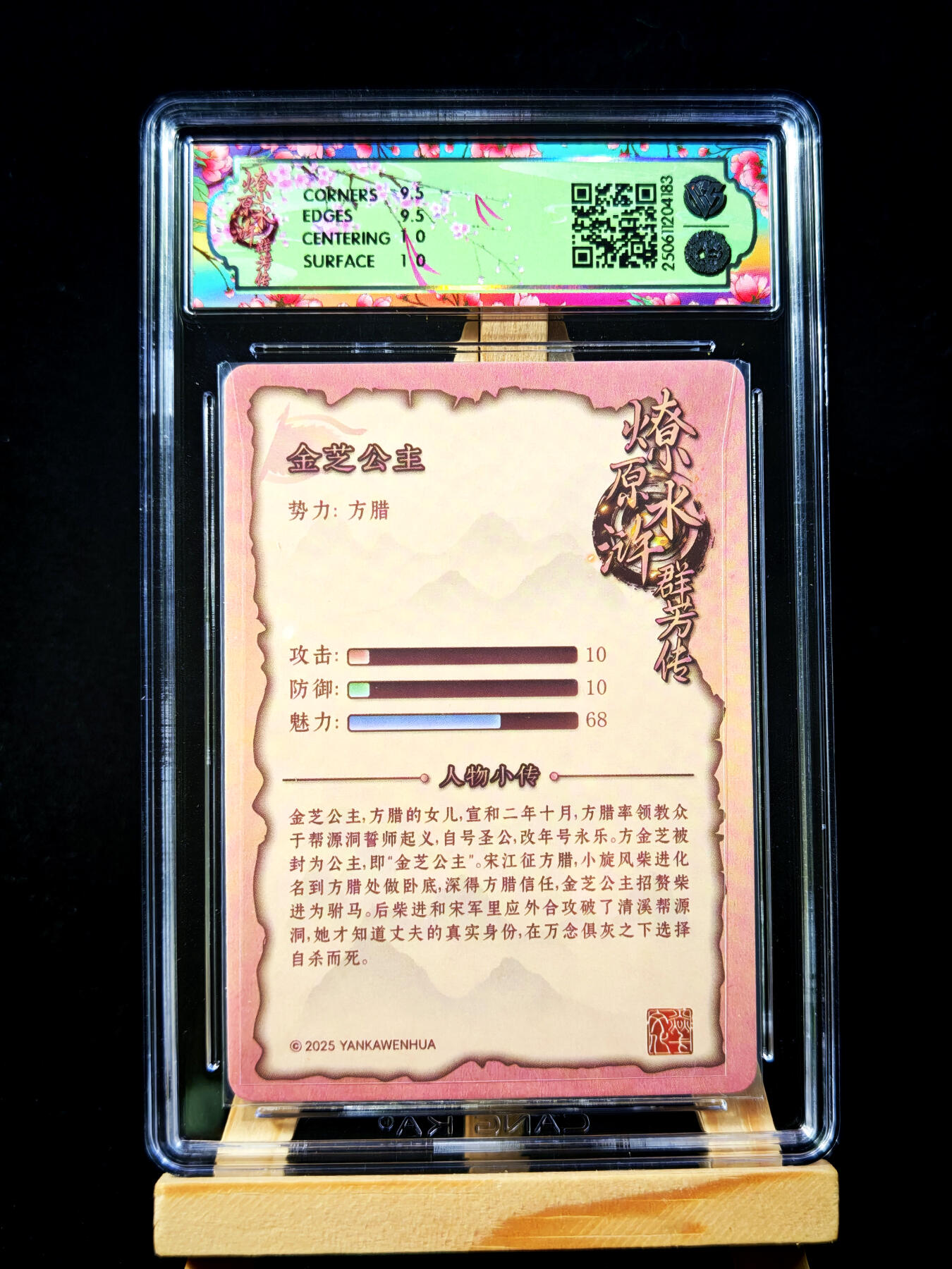 第15期★★0佣收拍★★~【琦卡当当铺】扫码加群抽[包邮券]~结束快~ (分享有奖) 焱卡文化 燎原卡牌-燎原水浒群芳传下-金芝公主-折光 -玲姐-1个 （10G分）