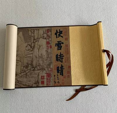名家卷轴字画专场 - 快雪时晴贴 字画卷轴 王羲之