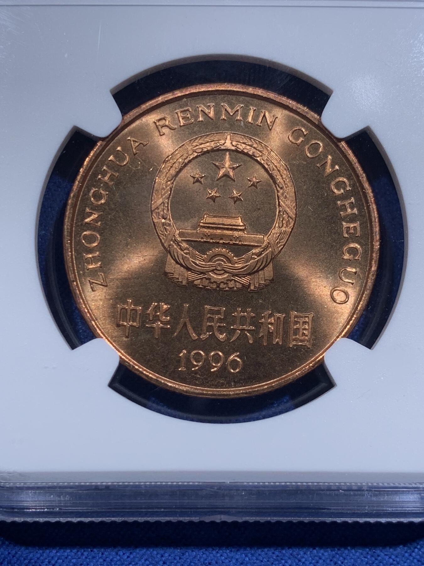 《竞宝斋》第419场 周日，周一，2场连拍 （全场包邮） NGC MS66RD 中国1996年珍惜野生动物-白暨豚5元纪念币