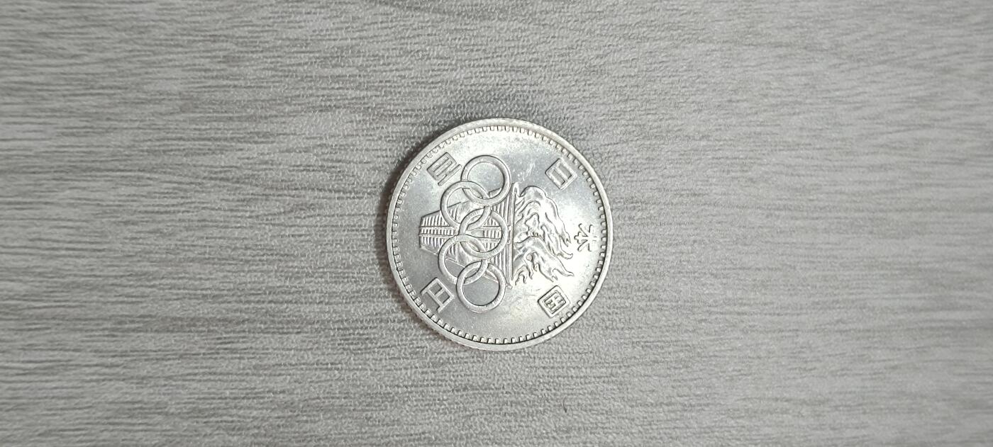 如意阁邮票明信片钱币等混合场第十九场（包涵客户送拍藏品） 日本小奥银币