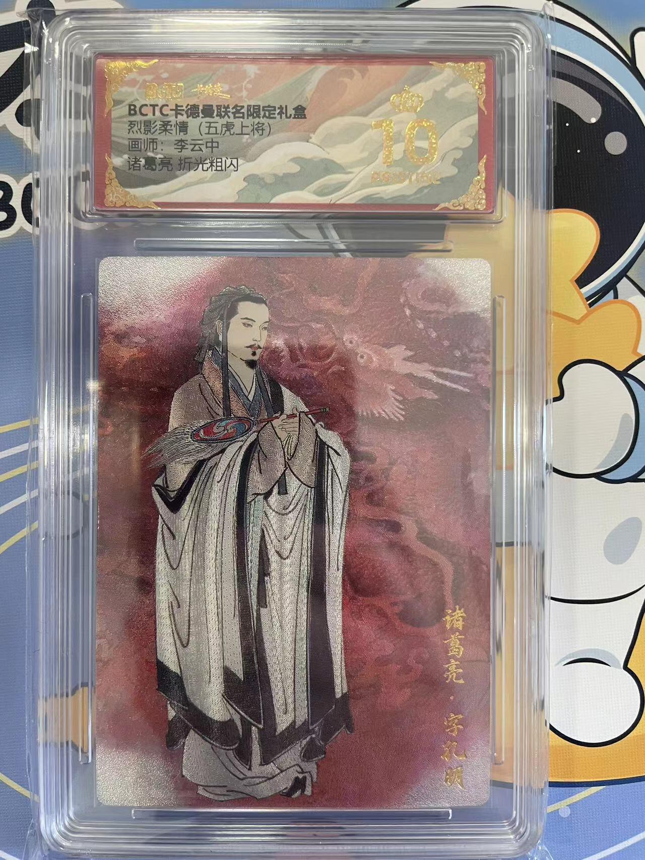 寸草不生拍卖会 第八期 （星期三结拍 持续收拍中） 【亲签】烈影柔情(五虎上将)画师:李云中诸葛亮 折光粗闪 爆金