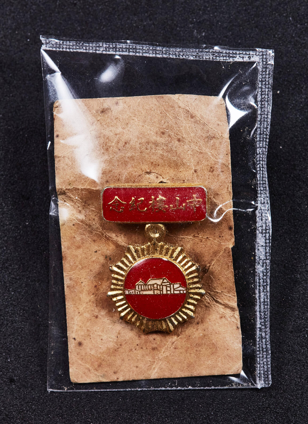 【俄甄集藏】金风送爽-2025年(042) 09-24星期三晚 19:30 全场包邮 中国台湾1990年代台北中山楼纪念徽章