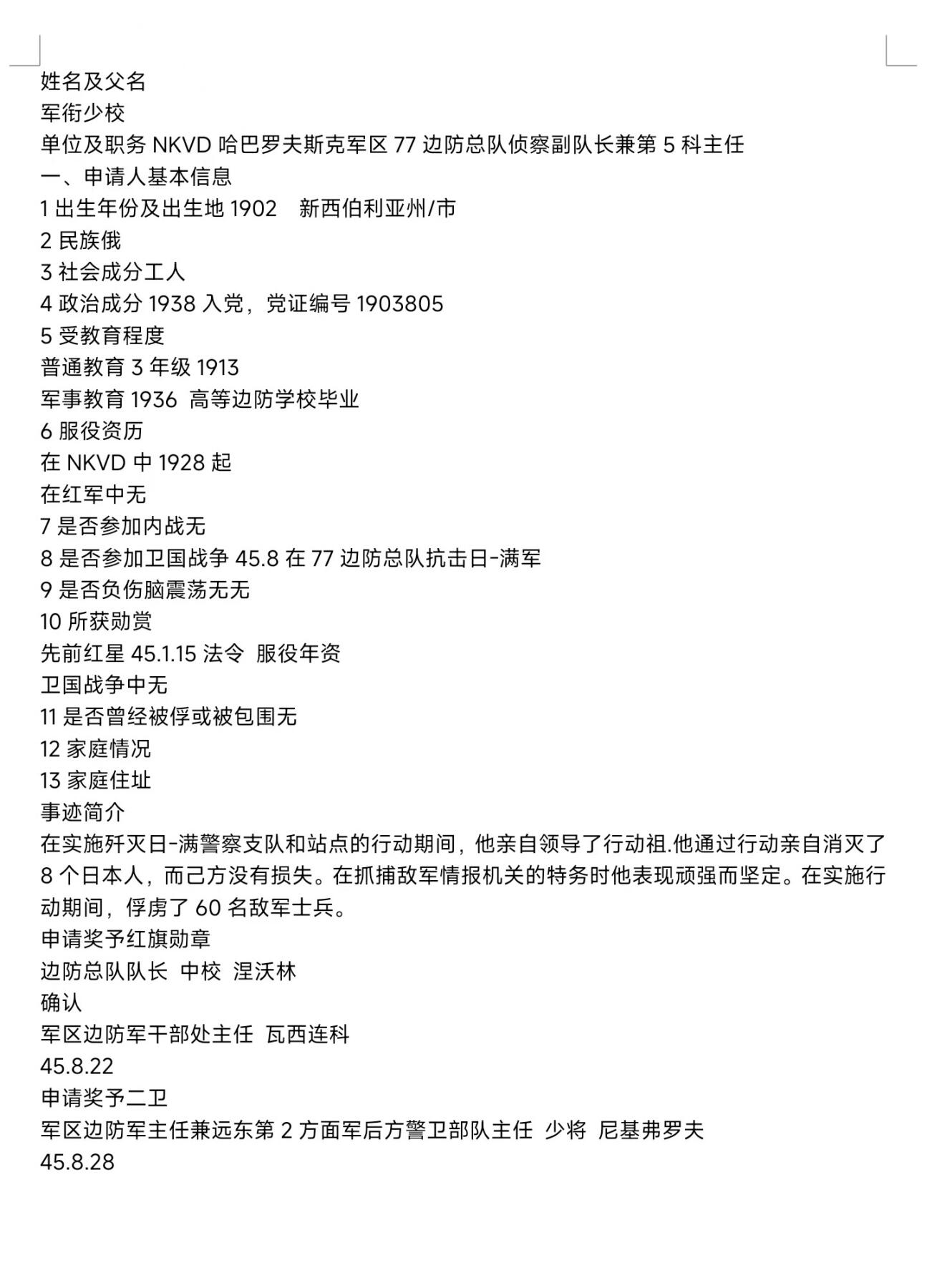 大猫徽章拍卖 第278期 苏联43二卫3⃣️ 带临时证书