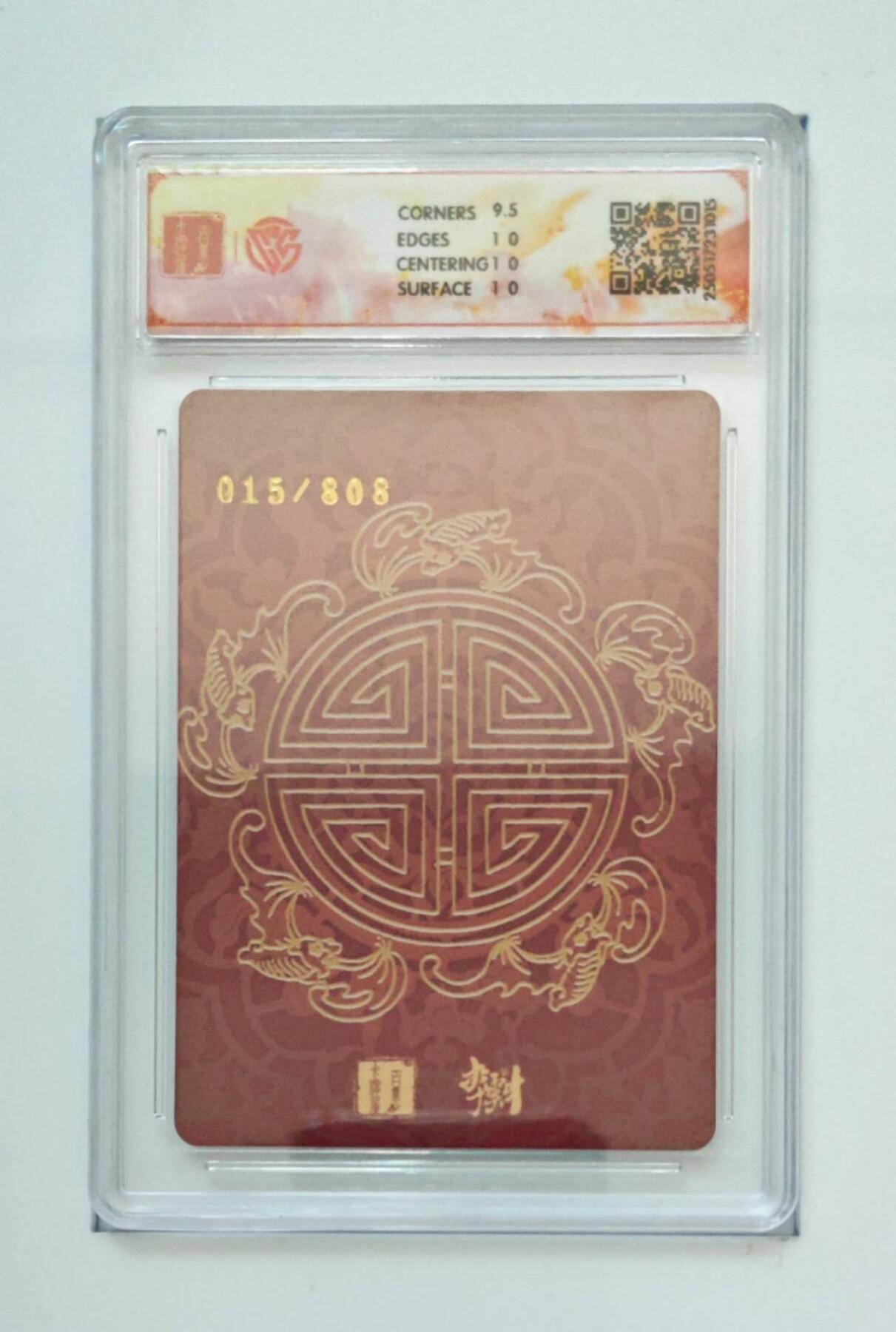 阳大大卡牌拍卖第72期（持续收拍品，周五晚上九点截拍，进群福利早知道） 【10分】百里卡牌 李云中门神礼盒 寿桃图 折光 015/808 015