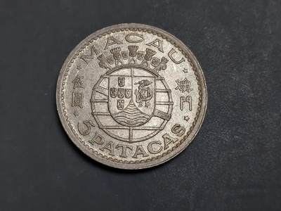 博彦收藏 AM 9月20日 8点钱币专场 - 1952澳门5元银币一枚 流通品