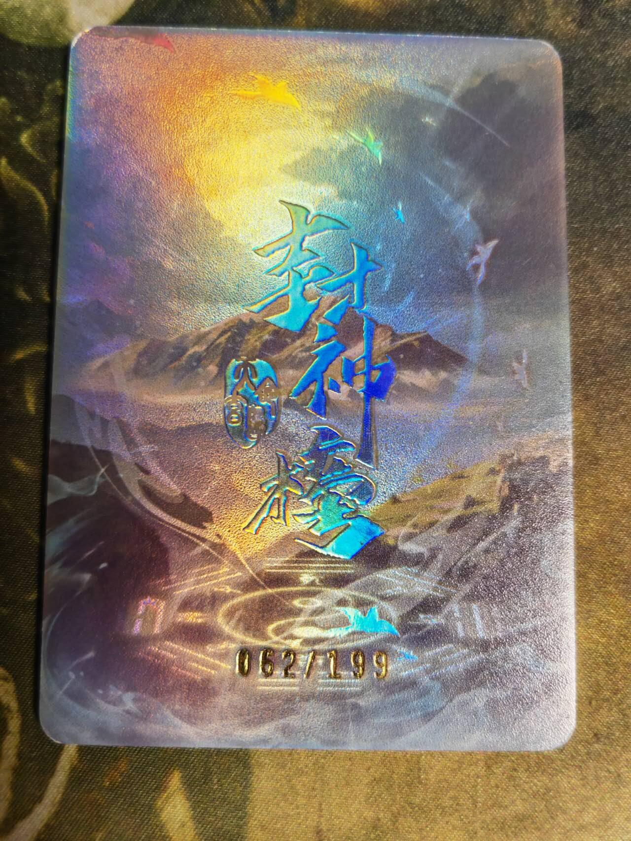 阳大大卡牌拍卖第72期（持续收拍品，周五晚上九点截拍，进群福利早知道）