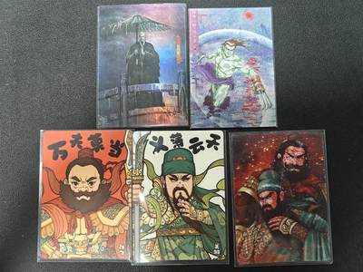 天玑星卡拍第122期《9.15周一截拍》持续收拍收评中 满赠卡需备注 - 燕王扫北 阮小五 小花瓣艺术文创 目无魏吴 