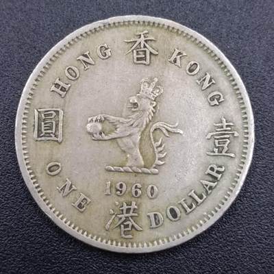 【淘币小摊】实时拍第七百四十四拍  散币场  满百包邮可预留二周 每周一统一发货   - 香港1960年壹圆