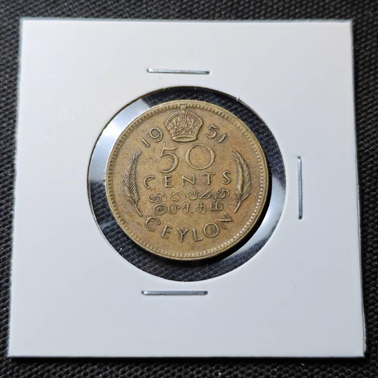 KK钱币收藏小铺 第337场 2月预留时间 周末发货 1951英属锡兰50分 少见