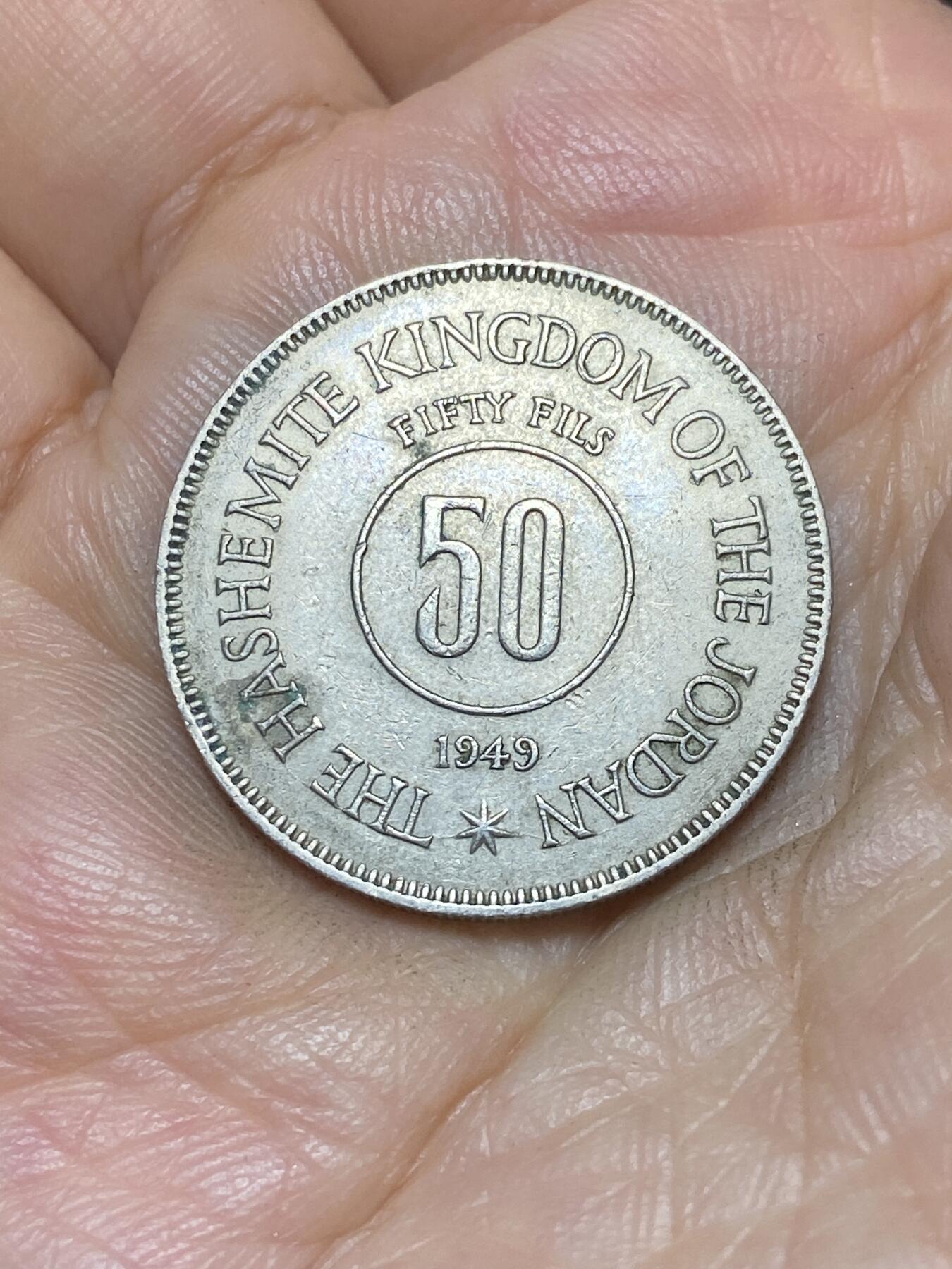 2025年第九十一场(总第一百一十七场）外国好品散币(免佣金) 少见–约旦🇯🇴1949年50费尔(阿卜杜拉一世时期，首套流通硬币)