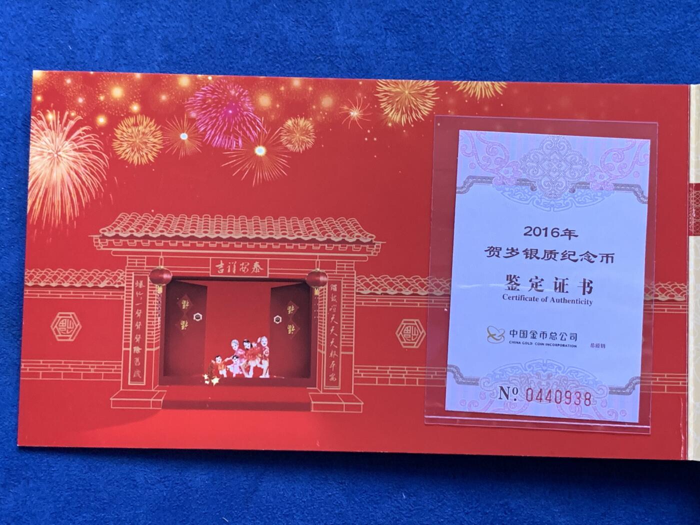 《竞宝斋》第419场 周日，周一，2场连拍 （全场包邮） 中国2016年福字贺岁3元银质纪念币 8克 999银 带册证