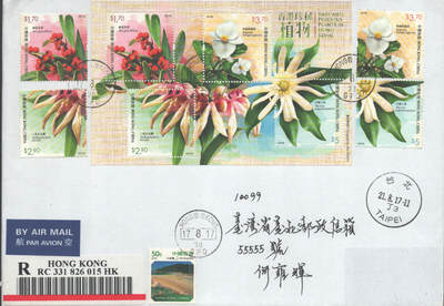 2025年09月20日19:30海外、大陆、澳门、香港邮政精品首日实寄封拍卖专场 2017香港《香港珍稀植物》自然封首日实寄封