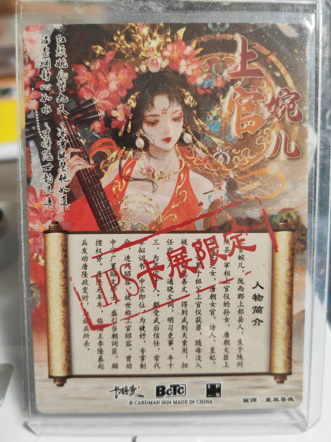 阳大大卡牌拍卖第72期（持续收拍品，周五晚上九点截拍，进群福利早知道） 【亲签卡】卡德曼 IPS展会限定 星辰墨夜 上官婉儿