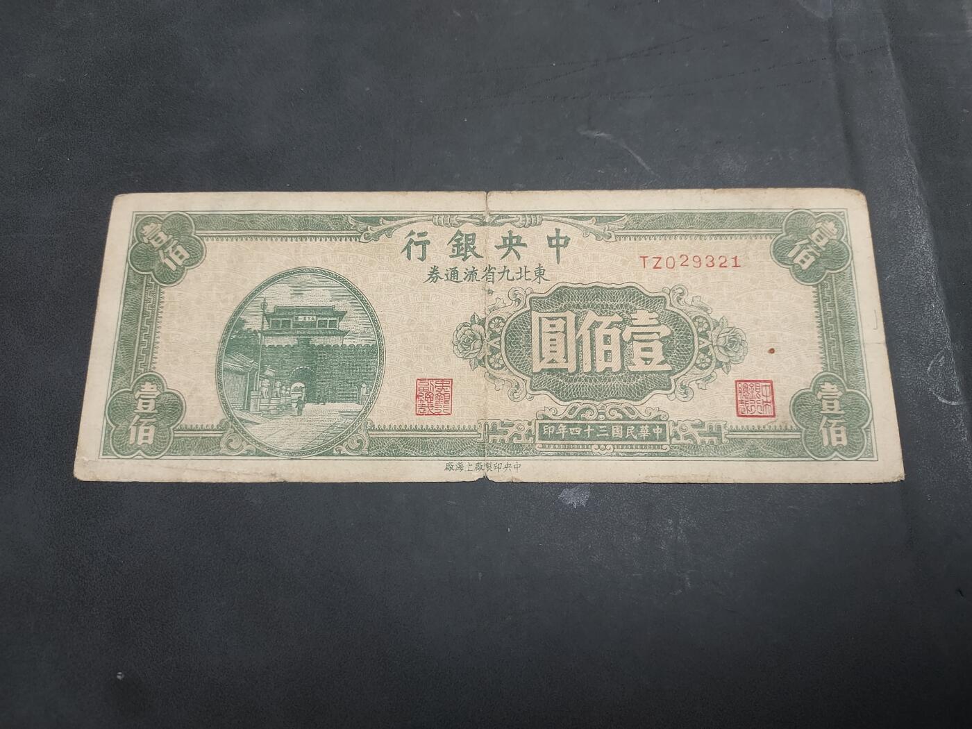 博彦收藏 AM 9月19日 8点钱币专场