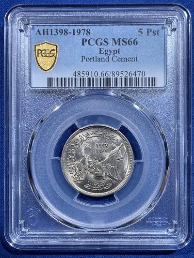 《竞宝斋》第419场 周日，周一，2场连拍 （全场包邮） - PCGS MS66 埃及1978年5皮阿斯特 波特兰水泥公司成立50周年纪念币！亚军分！冠军分仅1枚