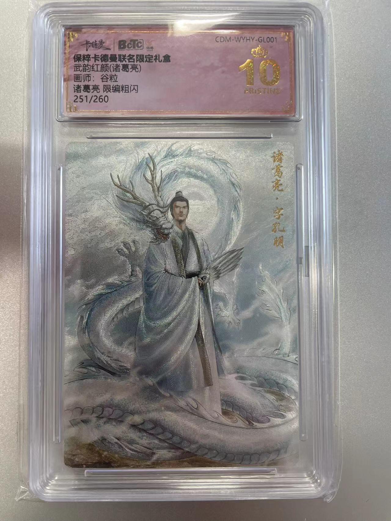 寸草不生拍卖会 第八期 （星期三结拍 持续收拍中） 武韵红颜(诸葛亮)
画师:谷粒
诸葛亮 限编粗闪251/260  爆金