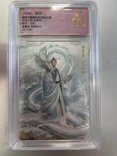 寸草不生拍卖会 第八期 （星期三结拍 持续收拍中） - 武韵红颜(诸葛亮)
画师:谷粒
诸葛亮 限编粗闪251/260  爆金