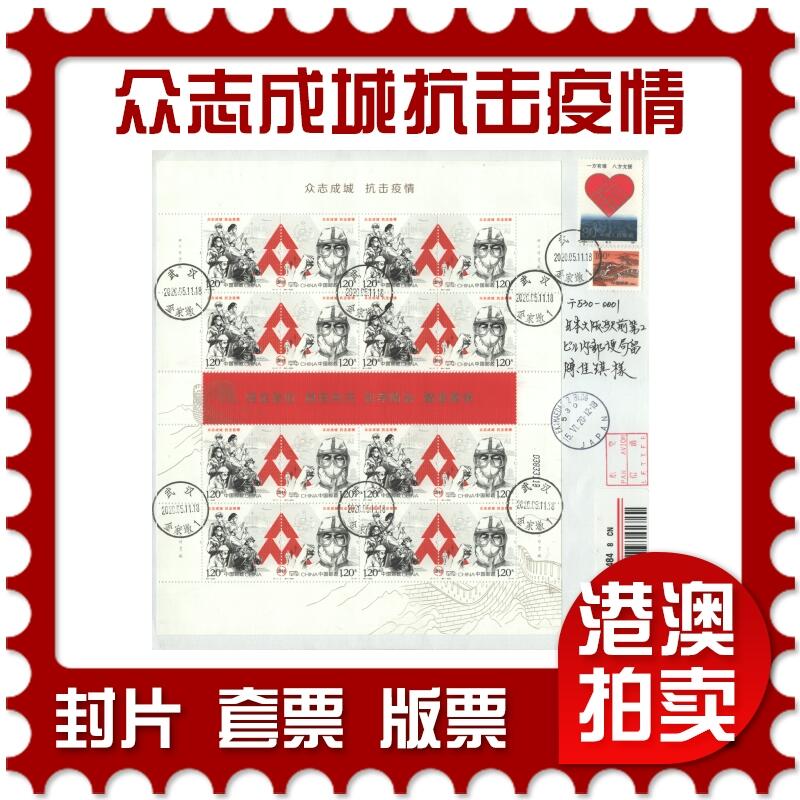 2025年09月20日19:30海外、大陆、澳门、香港邮政精品首日实寄封拍卖专场